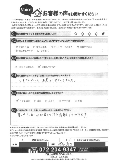 工事後お客様の声